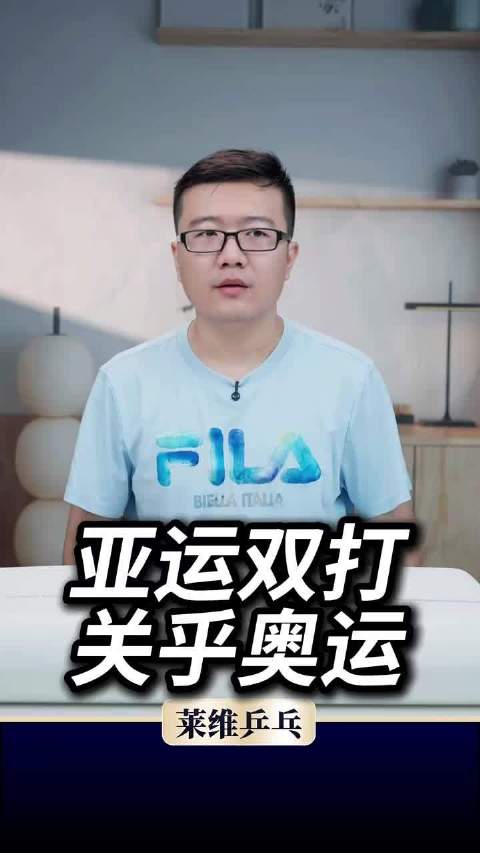 亚运乒乓名单出炉，孙颖莎王曼昱兼项双打