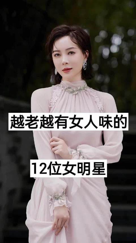 越看越有女人味的12位女明星你们喜欢哪一个