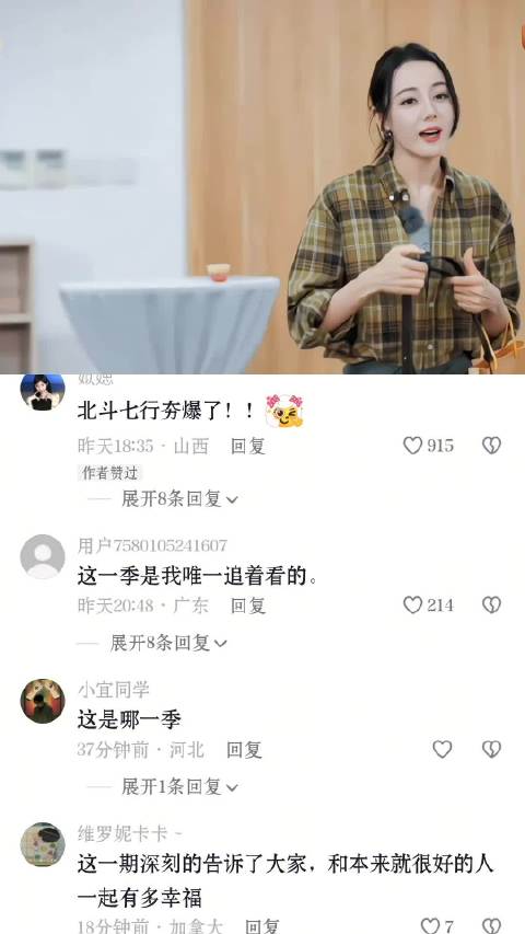 《花儿与少年》北斗七行首聚，迪丽热巴秦海璐等同框