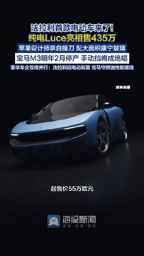 法拉利电车发布后股价暴跌 网上吐槽一片