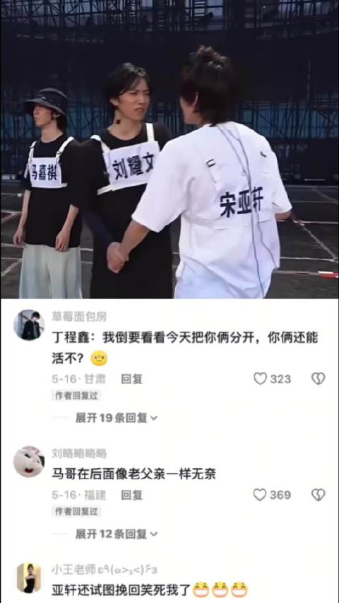 丁哥：我还就不信了 这一天天的宋亚轩 刘耀文｜刘耀文 宋亚轩｜文轩｜碗盆