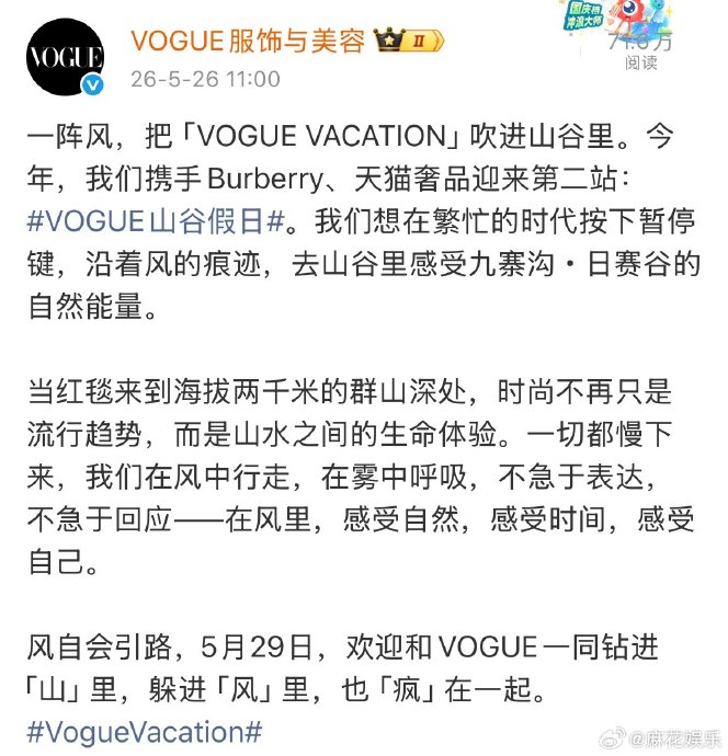 VOGUE山谷假日盛典官宣刘诗诗赵露思许凯等20余位明星出席