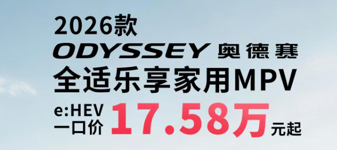 本田加入价格战!7座奥德赛降6万,17.58万起,喝92号油+油耗5.88L