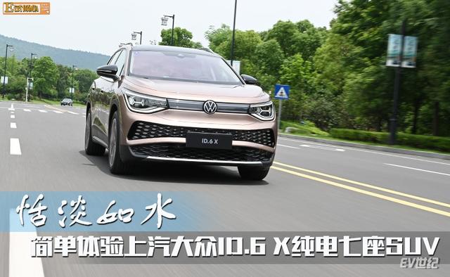 恬淡如水,简单体验上汽大众ID.6 X纯电七座SUV