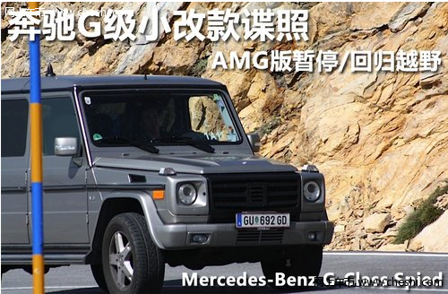 奔驰越野车四大金刚之首——G55AMG