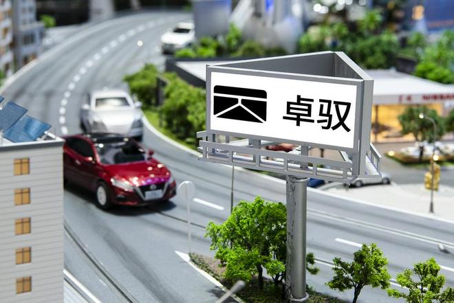 独家|卓驭科技首拓线下渠道,知情人士:联合主机厂做C端认知