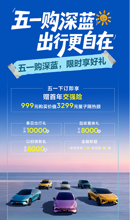 深蓝汽车临沂沂河路店