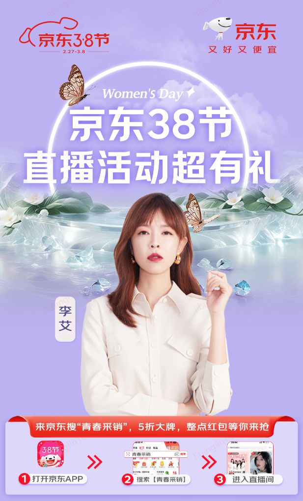 京东3.8节火热进行中 锁定京东直播间！看明星张远空降送亲签照！