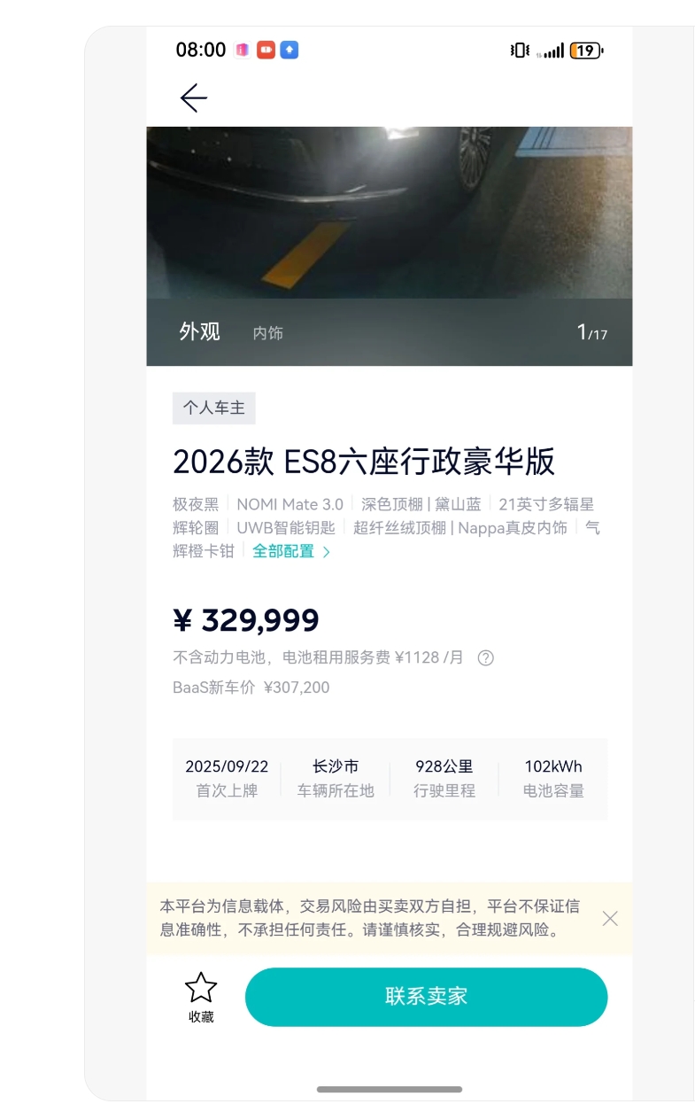 2026款蔚来ES8二手车上架引热议：准新车卖33万
