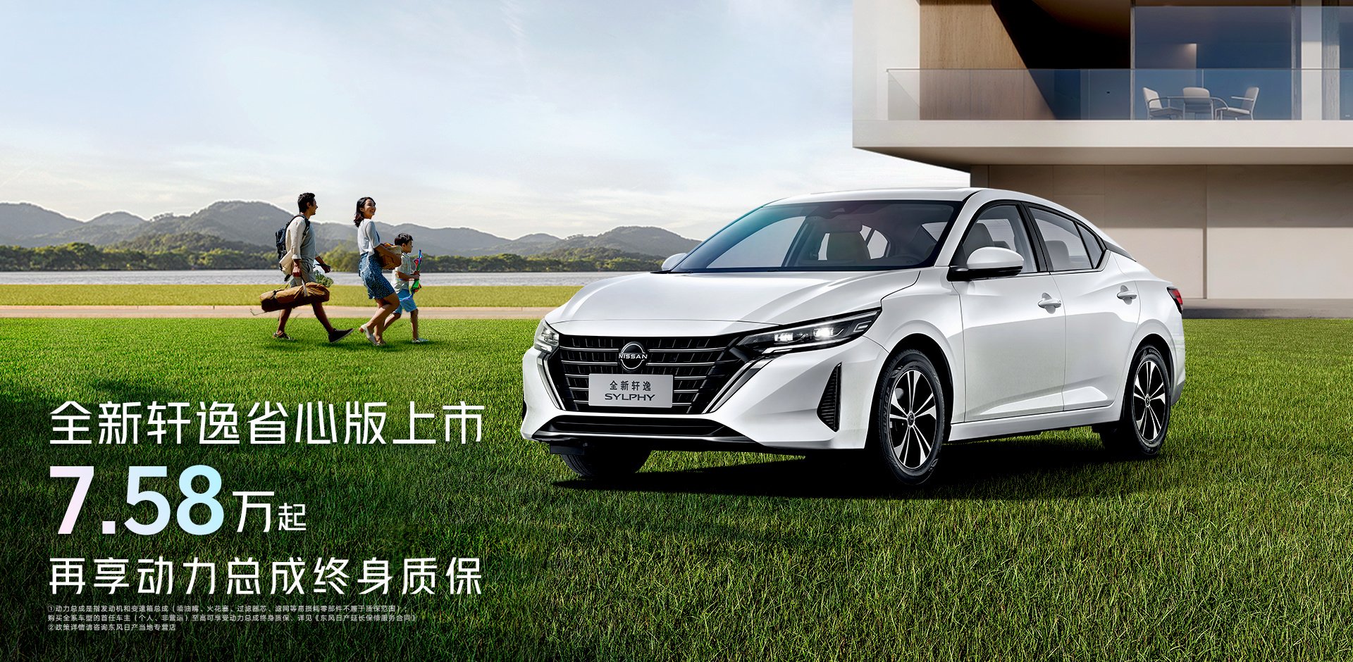 2026款日产轩逸正式上市，终端优惠价7.58万元起