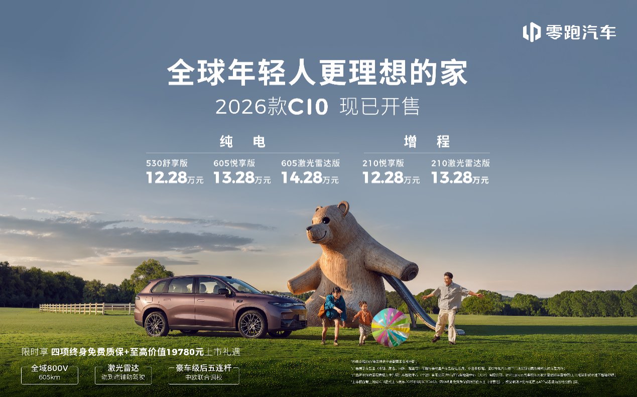2026款零跑C10打造\"移动的第二个家\" | BitAuto