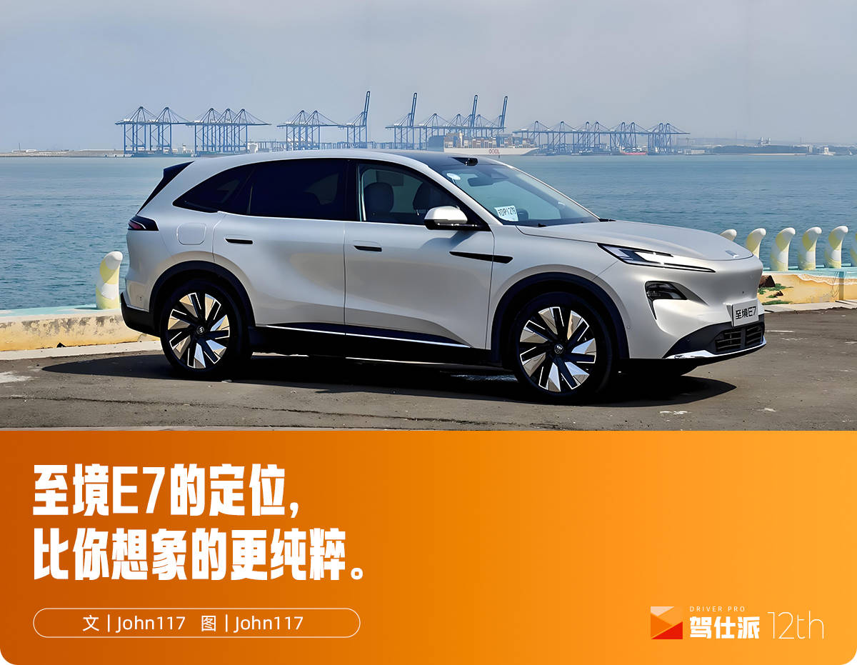 试驾别克至境E7:SUV版至境世家?别克把豪华舒适闭环了