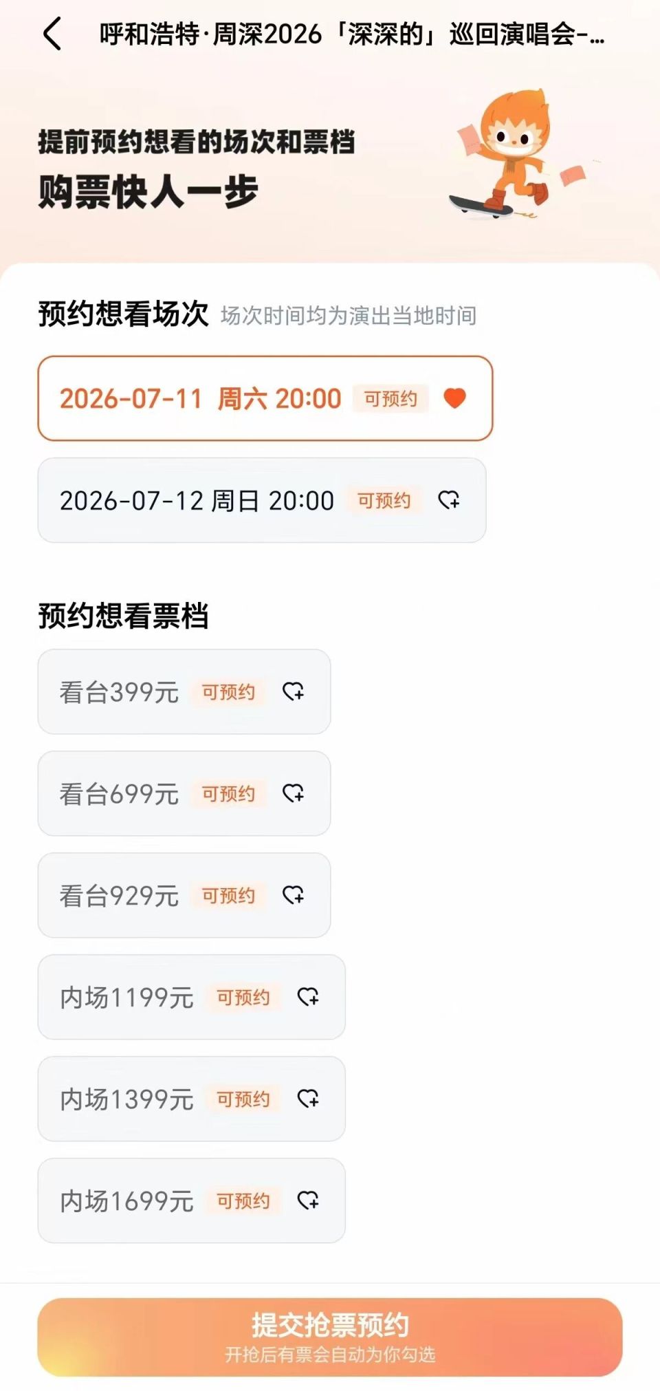 官宣定档!呼和浩特演唱会再上新!