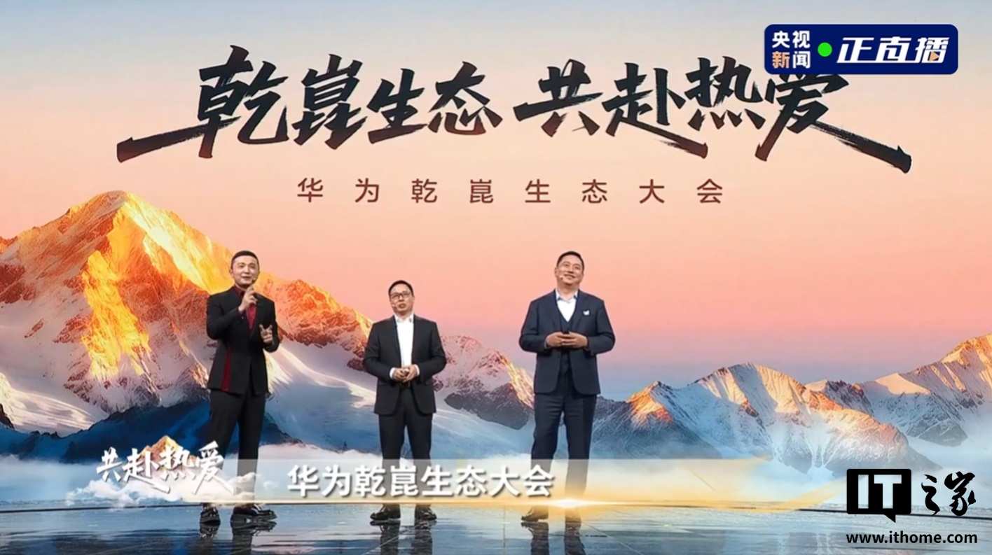 华为乾崑首境：广汽启境明年将推两款新车，2026 年开始上市交付 - IT之家
