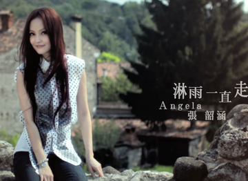 淋雨一直走[2012年张韶涵演唱的歌曲]