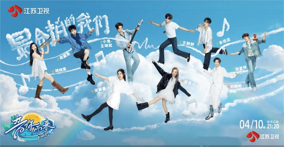《音你而来3》定档：张碧晨欢乐回归容祖儿惊喜加盟
