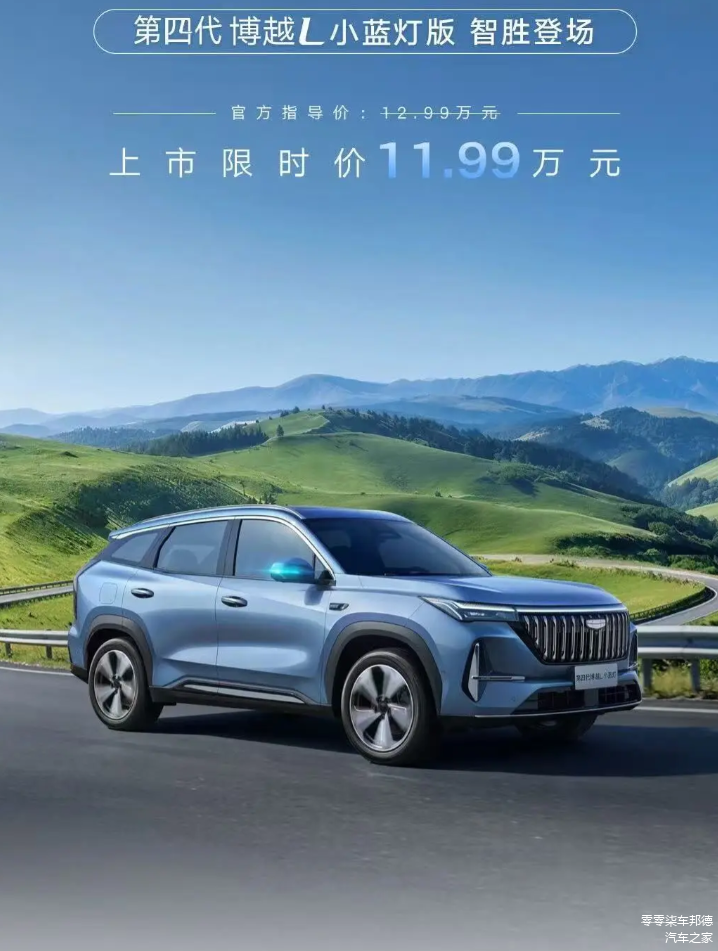 【邦你养车】2026款博越L小蓝灯版用车成本分析