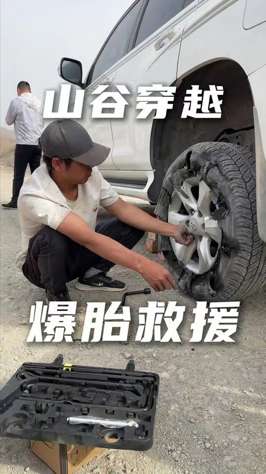 越野爆胎怎么办？
