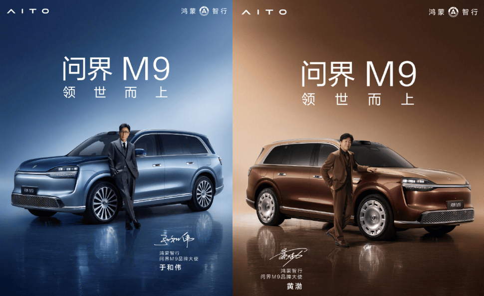 黄渤、于和伟同时代言汽车品牌！_余承东_车主_官宣