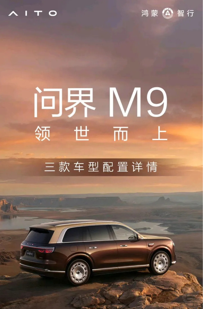 华为余承东官宣黄渤、于和伟成为鸿蒙智行问界 M9 品牌大使