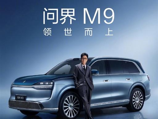 双影帝联袂代言！黄渤、于和伟出任问界 M9 品牌大使