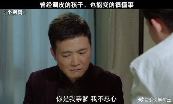 调皮的孩子也能一夜之间长大