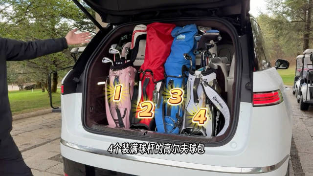 蔚来ES9成高尔夫球友专属座驾，可载6人竖放四球包