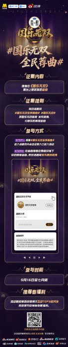 央视六套联合浙江卫视推出国乐综艺《国乐无双》首播创纪录