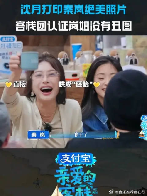 沈月说秦岚没有丑图