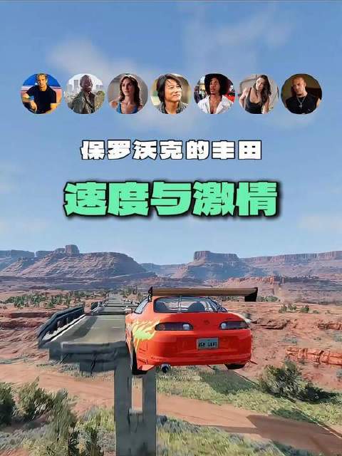 《速度与激情》系列中，究竟有多少台座驾能飞跃连环断裂桥？