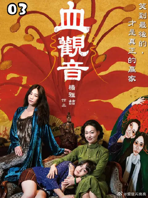 一部由惠英红主演的电影，全员恶女的戏，哪有不好看的