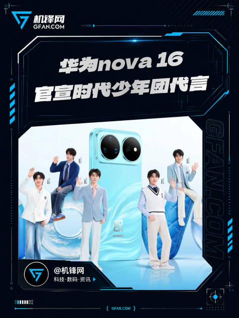 华为nova16官宣时代少年团代言，七人组合登陆六城大屏