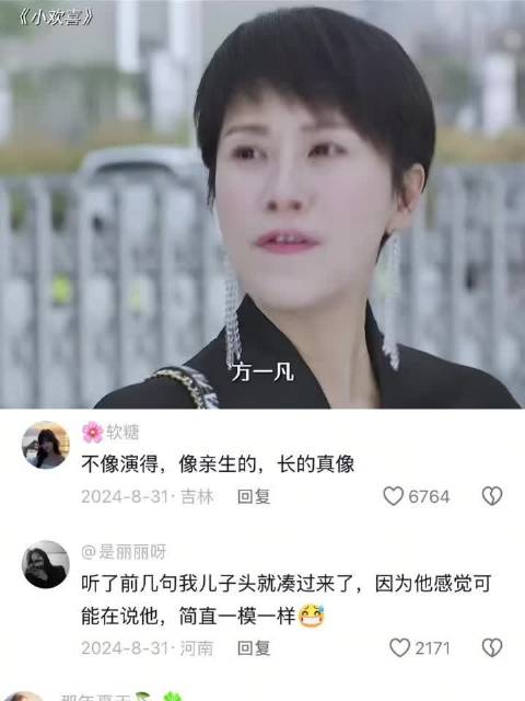 小欢喜这段演的太真实了 小欢喜｜童文洁｜方一凡
