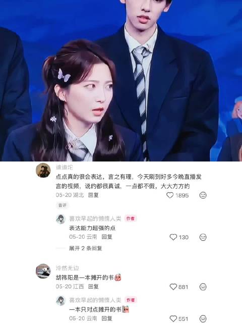 怦然心动二十岁恋综张照愉胡祎阳互动引关注