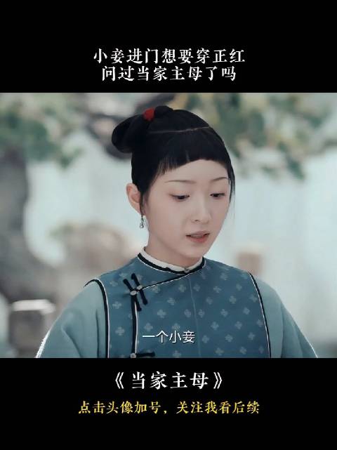 微博视频创作季引发古代妾制讨论