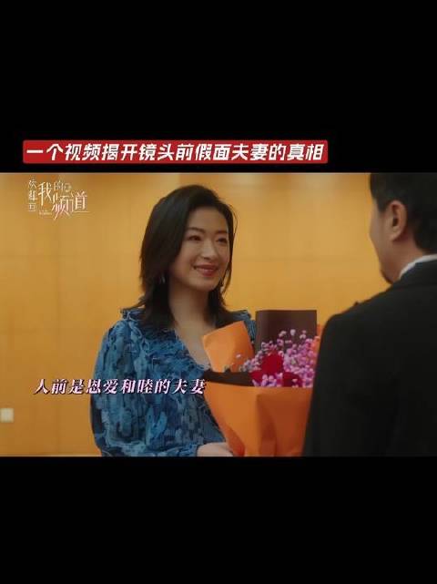 今日重返频道，直播开启！为流量披上假面，演绎形婚夫妻——这世界，属实癫狂