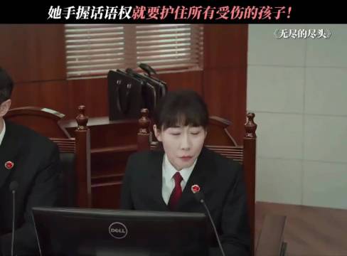 当一个女性有话语权，就不止为一人发声！ 无尽的尽头，任素汐 「」