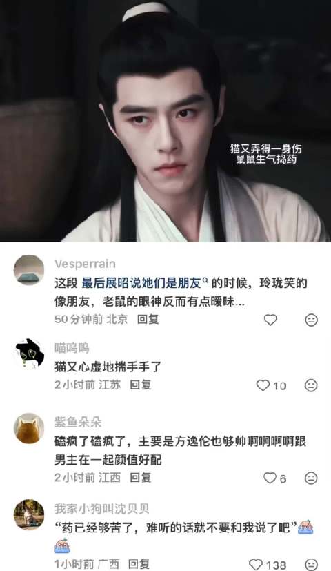 杨洋展昭方逸伦白玉堂演绎雨霖铃，鼠医为猫操碎心