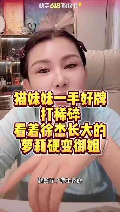 驴姐评猫妹妹转型失策徐杰风格违和