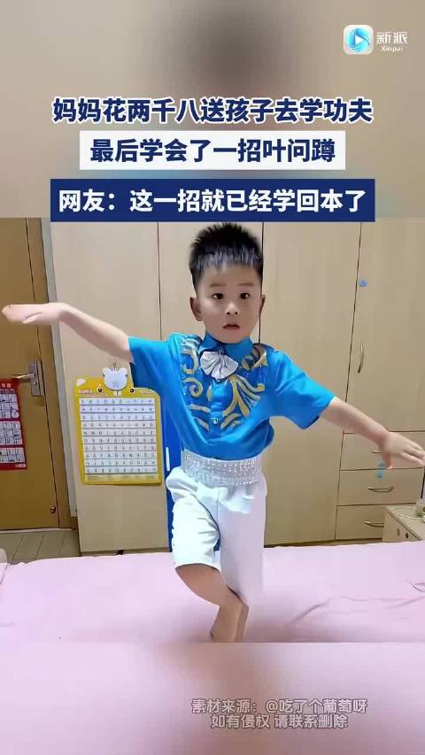 妈妈花两千八送子学功夫，学会叶问蹲被赞超值