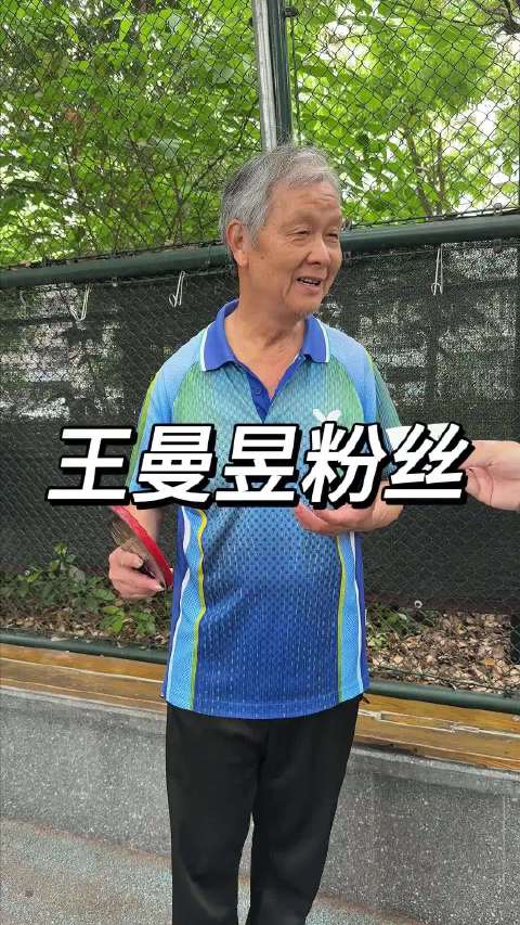 “曼昱是我的粉丝” 聊到“小曼昱”，说都不会话了