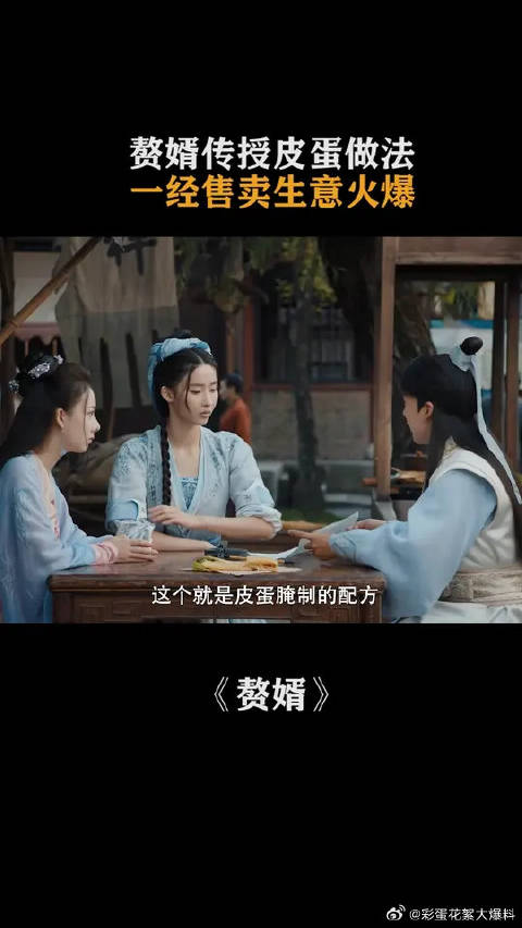 赘婿传授皮蛋做法，一经售卖生意火爆