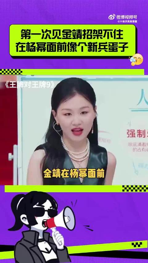 第一次见金靖招架不住，在杨幂面前像个新兵蛋子！