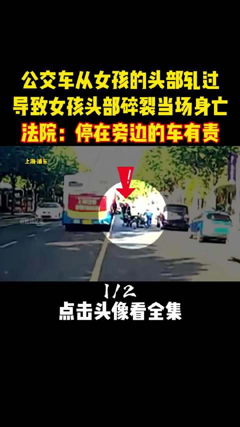 女孩惨遭公交车碾压，导致当场身亡