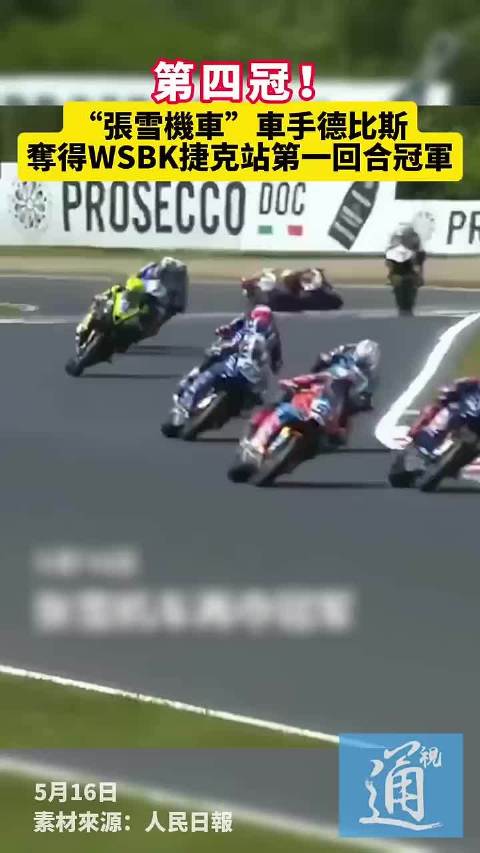 斩获赛季第四冠！张雪机车车手德比斯拿下 WSBK 捷克站首回合冠军