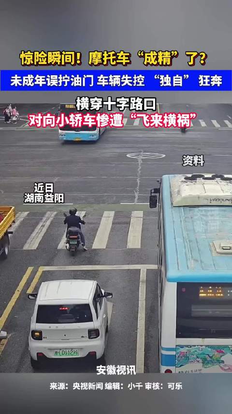 未成年误拧油门致摩托车失控横穿路口撞轿车