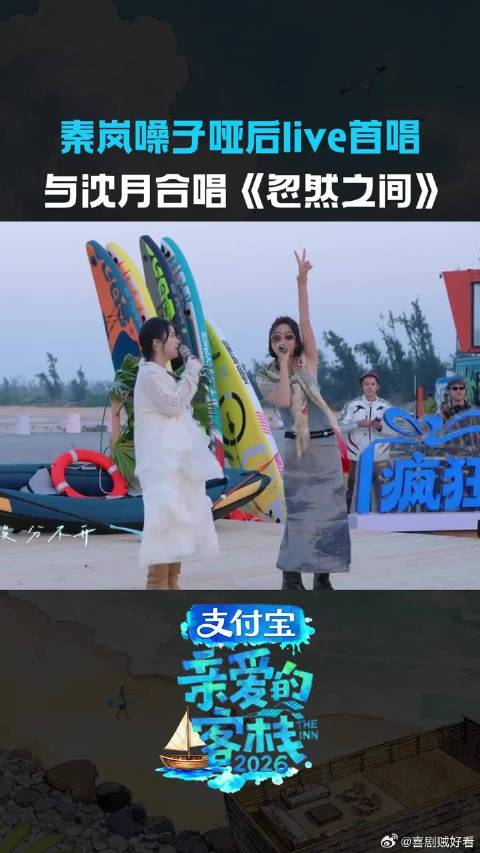 秦岚沈月全开麦版忽然之间，一开口治愈感瞬间拉满！