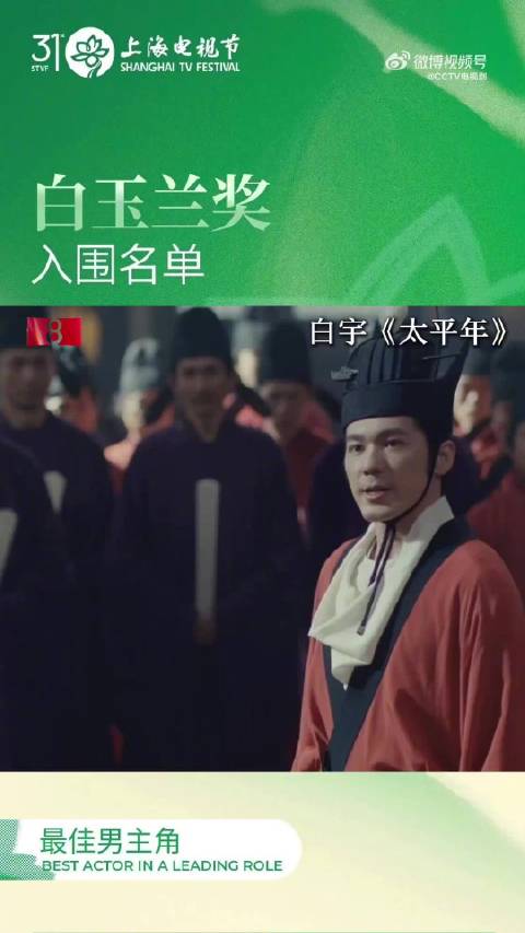 1分钟速览白玉兰最佳男主提名