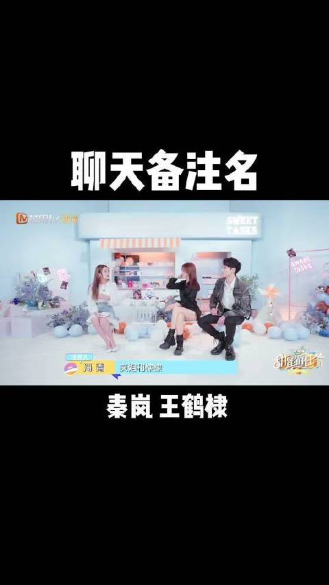 公开聊天备注曝光：棣棣的“直男式”命名让岚姐当场失语