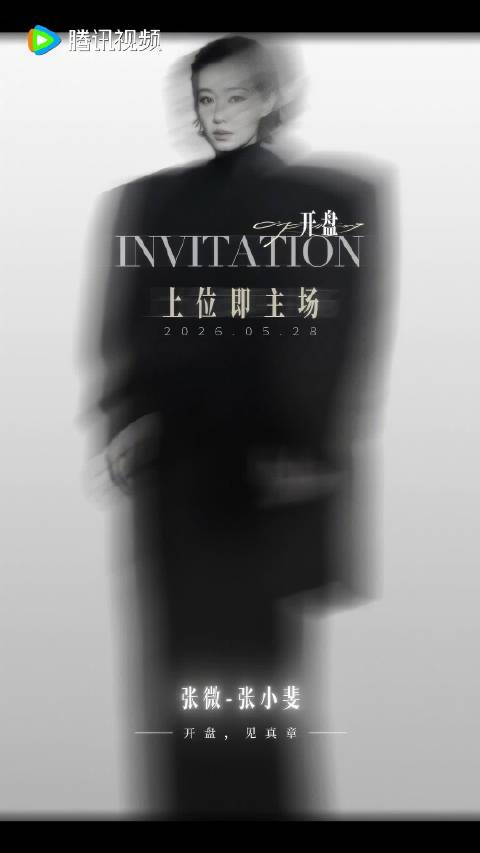 《开盘》全阵容官宣，张小斐蔡文静袁弘领衔主演